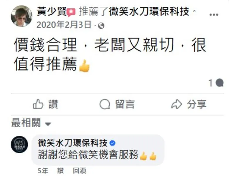 好評分享