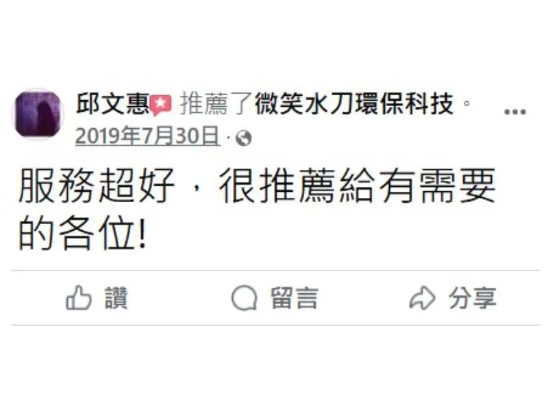 好評分享