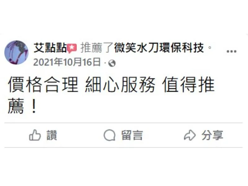 好評分享