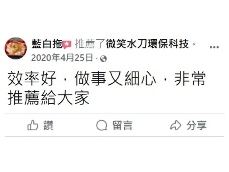 好評分享