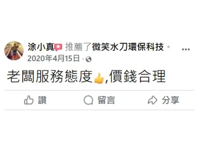 好評分享