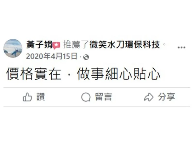 好評分享