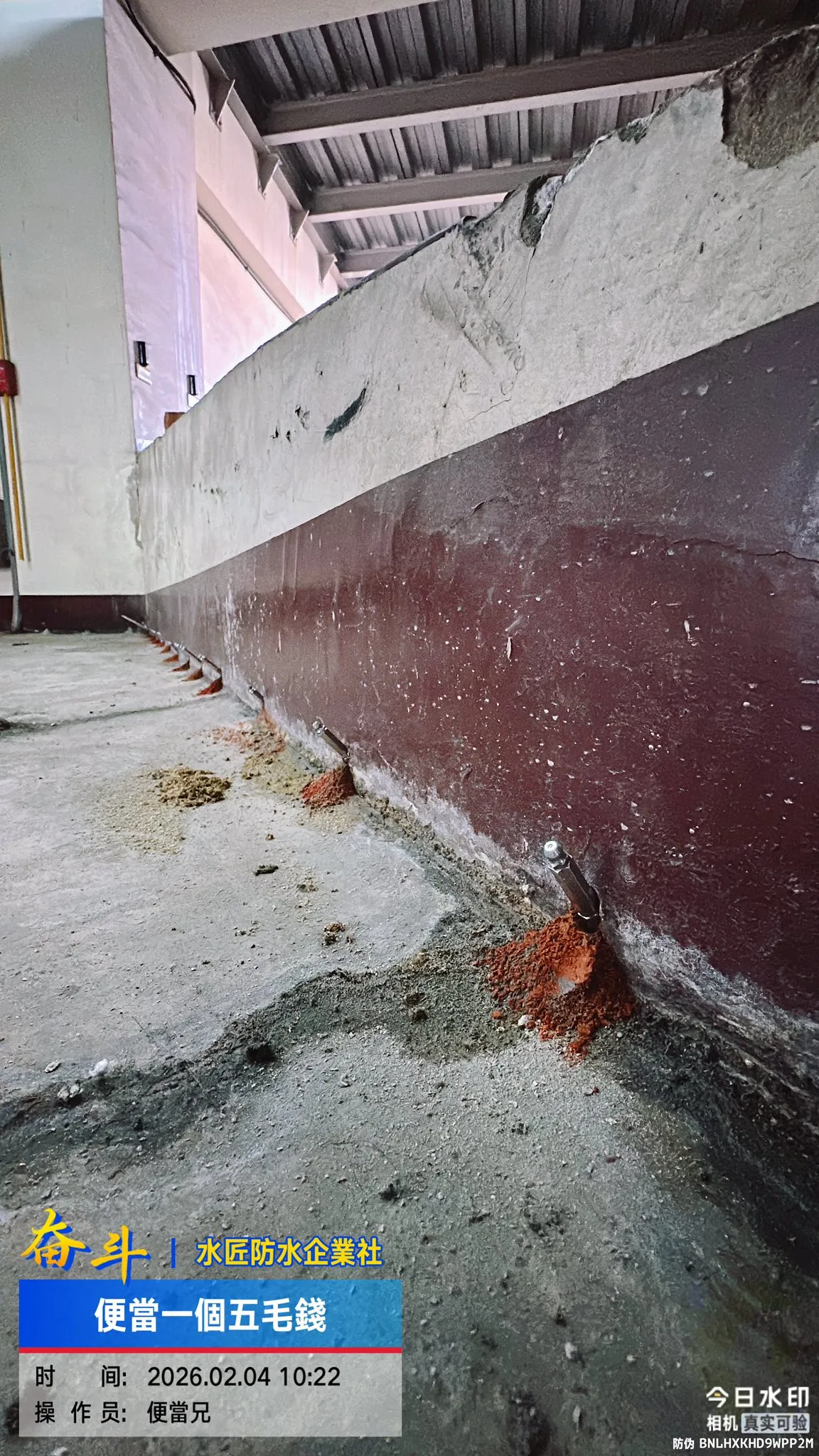 漏水止漏工程： 打針灌注