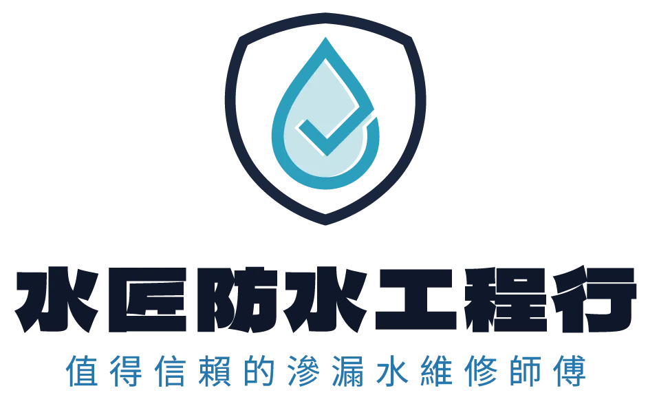 水匠防水工程--防水工程,防水抓漏,台南防水工程,歸仁區防水工程,台南抓漏工程