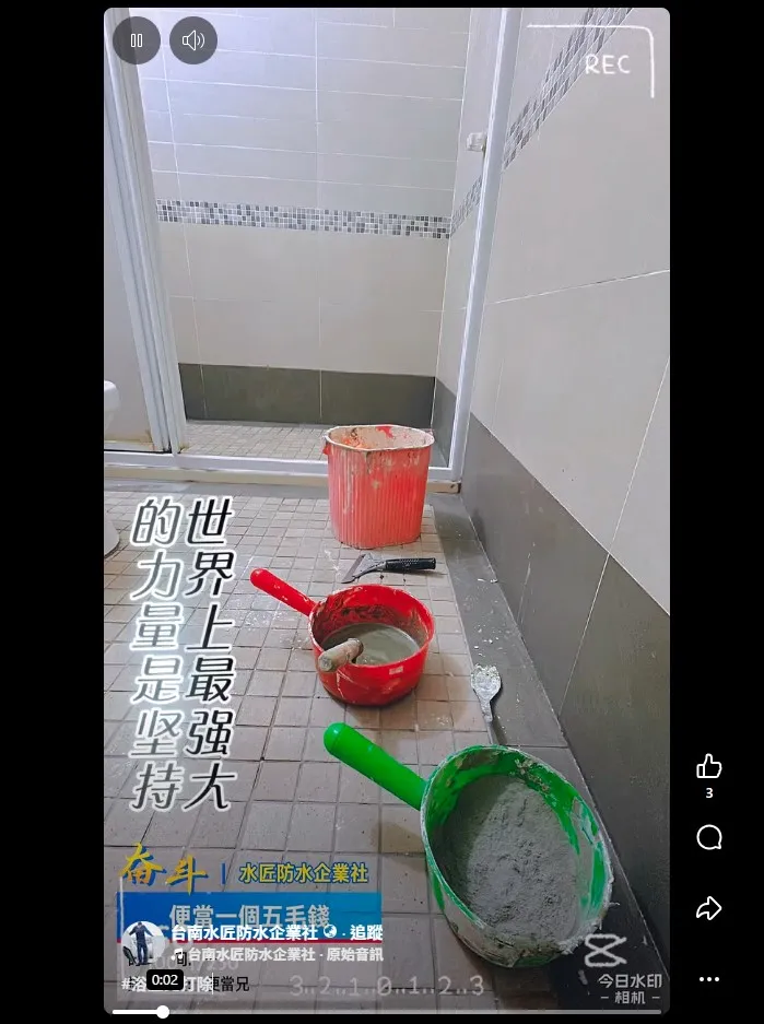 浴室免打除防水