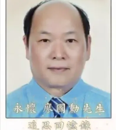 永懷 廖國勳先生