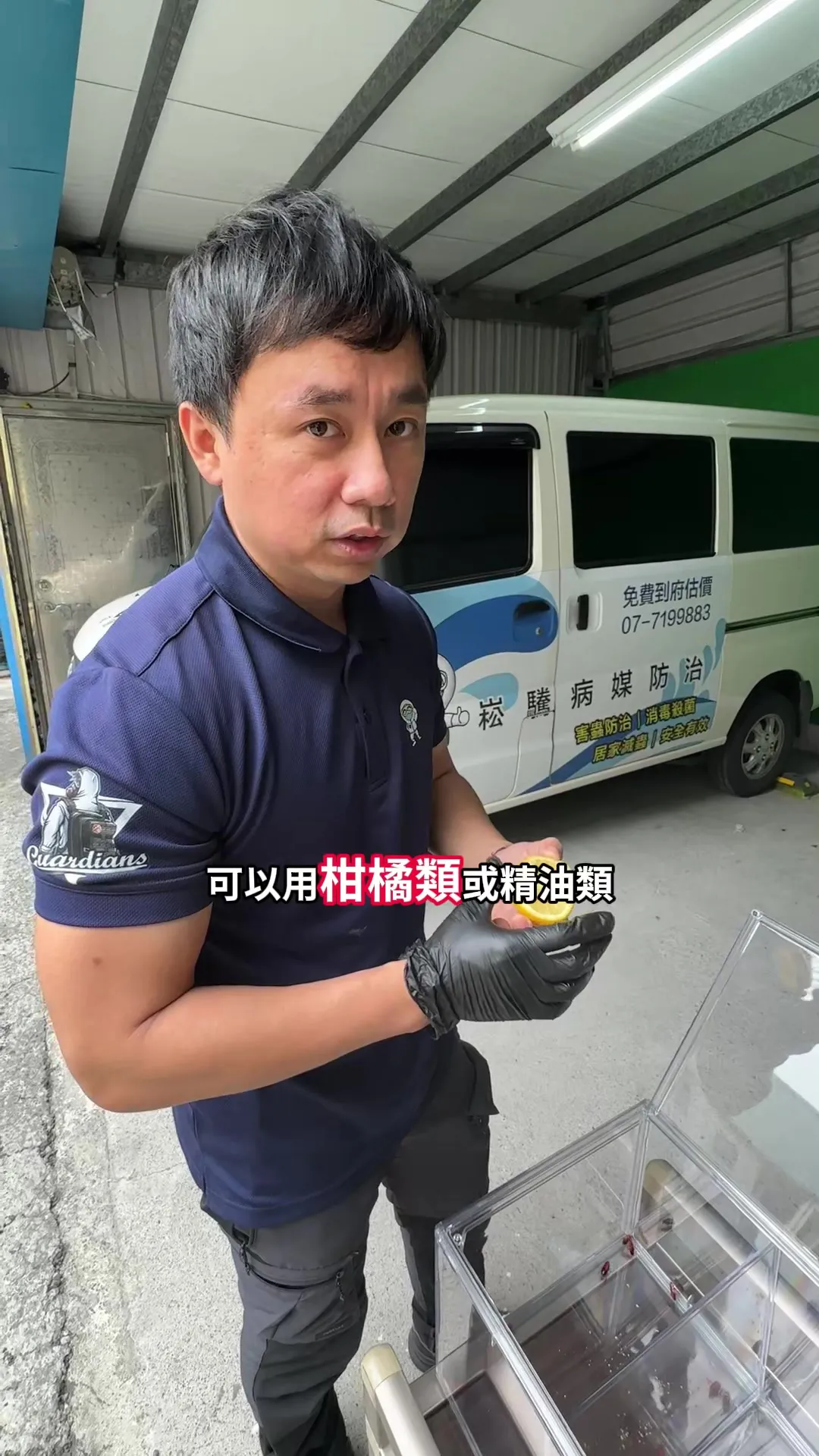 教你自製ㄕㄚ蟲劑 #滅蟲小秋 #余秋麟 #害蟲 #衛生 #清潔