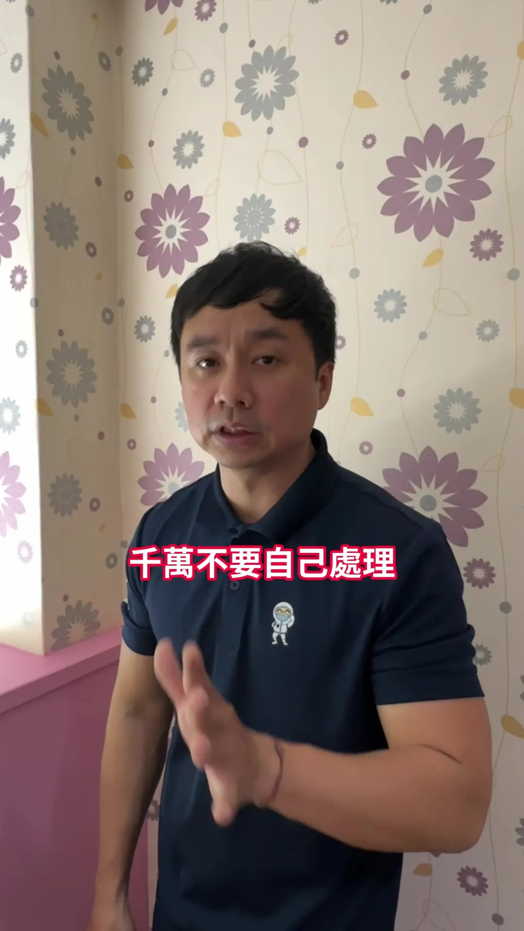 白蟻最常出現的地方 #滅蟲小秋 #余秋麟 #害蟲 #衛生 #清潔