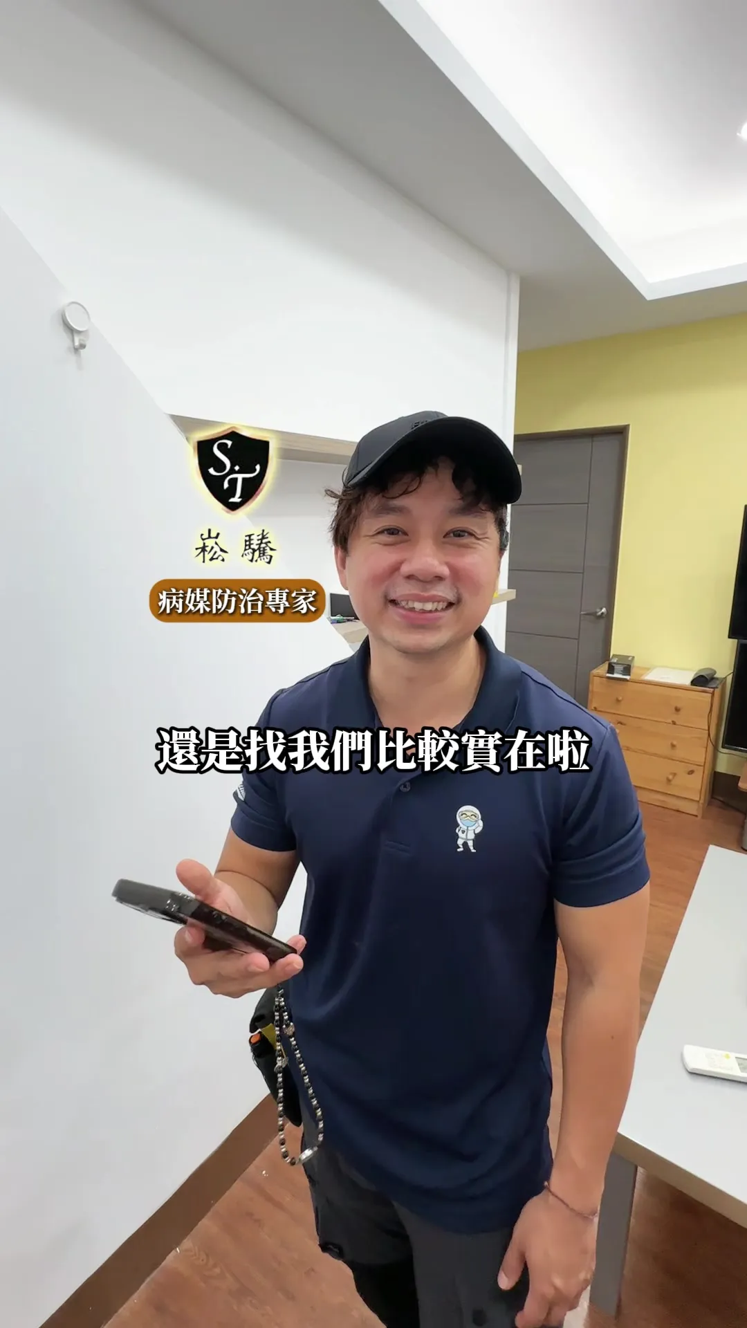 脆上的抓蟲神器有用嗎 #滅蟲小秋 #余秋麟 #害蟲 #清潔 #衛生