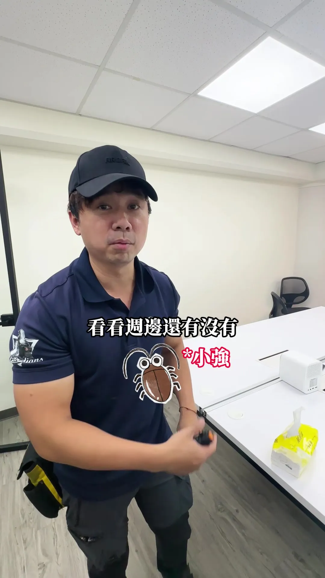 當辦公室出現蟑螂 #滅蟲小秋 #余秋麟 #害蟲 #清潔 #衛生