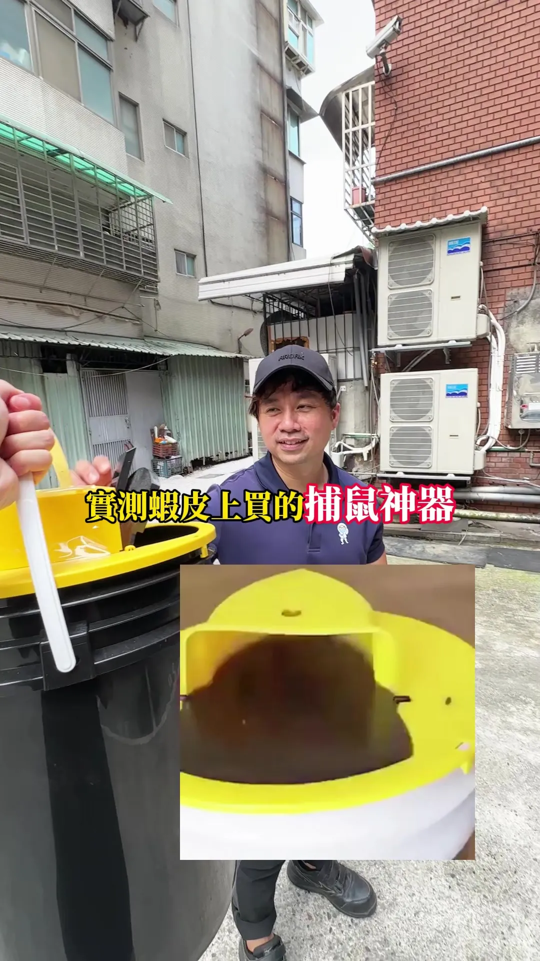實測蝦皮賣的捕鼠神器 #滅蟲小秋 #余秋麟 #害蟲 #清潔 #衛生