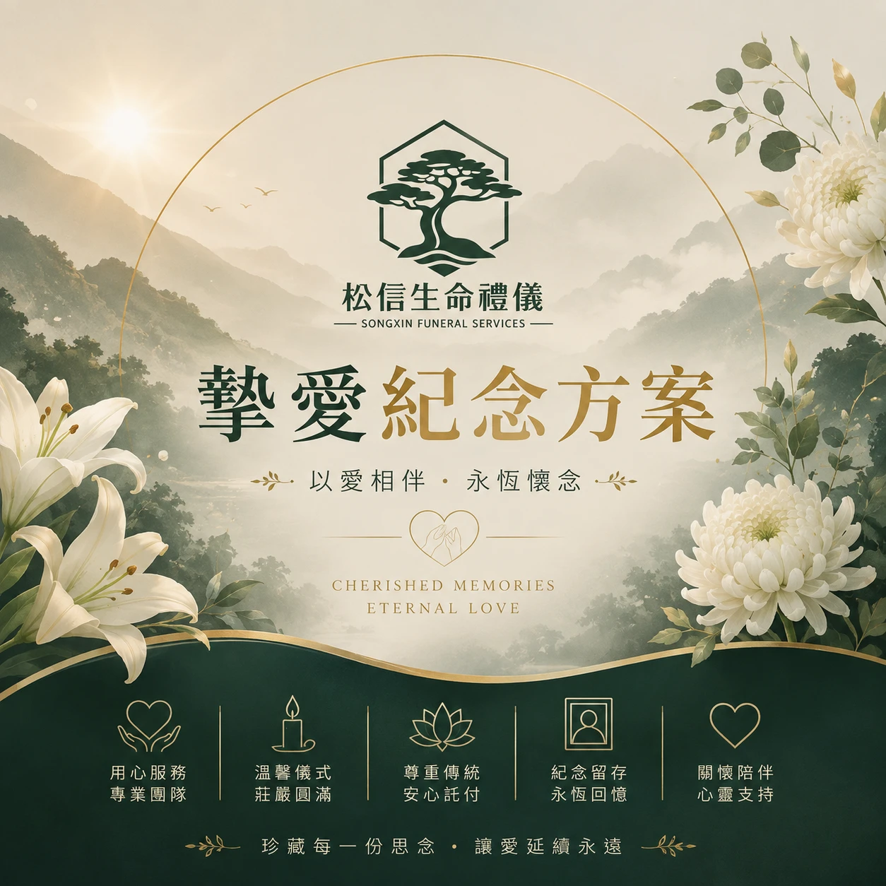 摯愛紀念方案 $88000