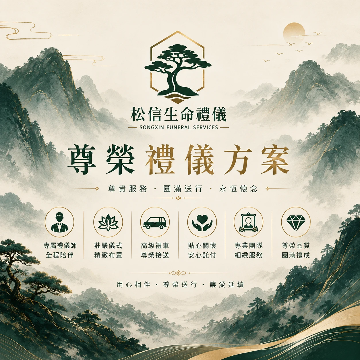 尊榮禮儀方案 $150000