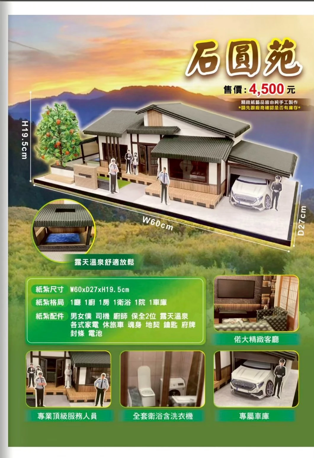紙紮類物品