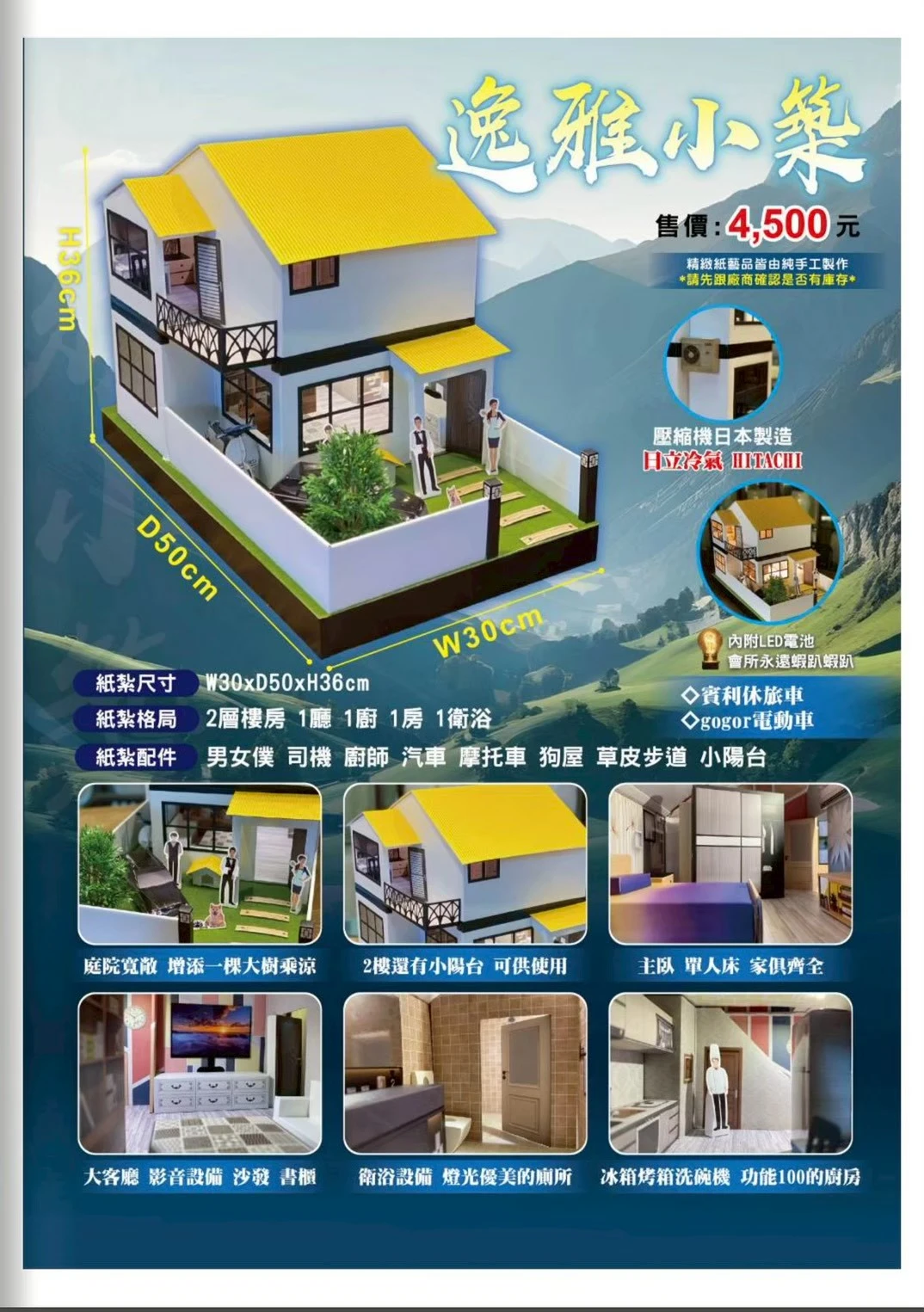 紙紮類物品