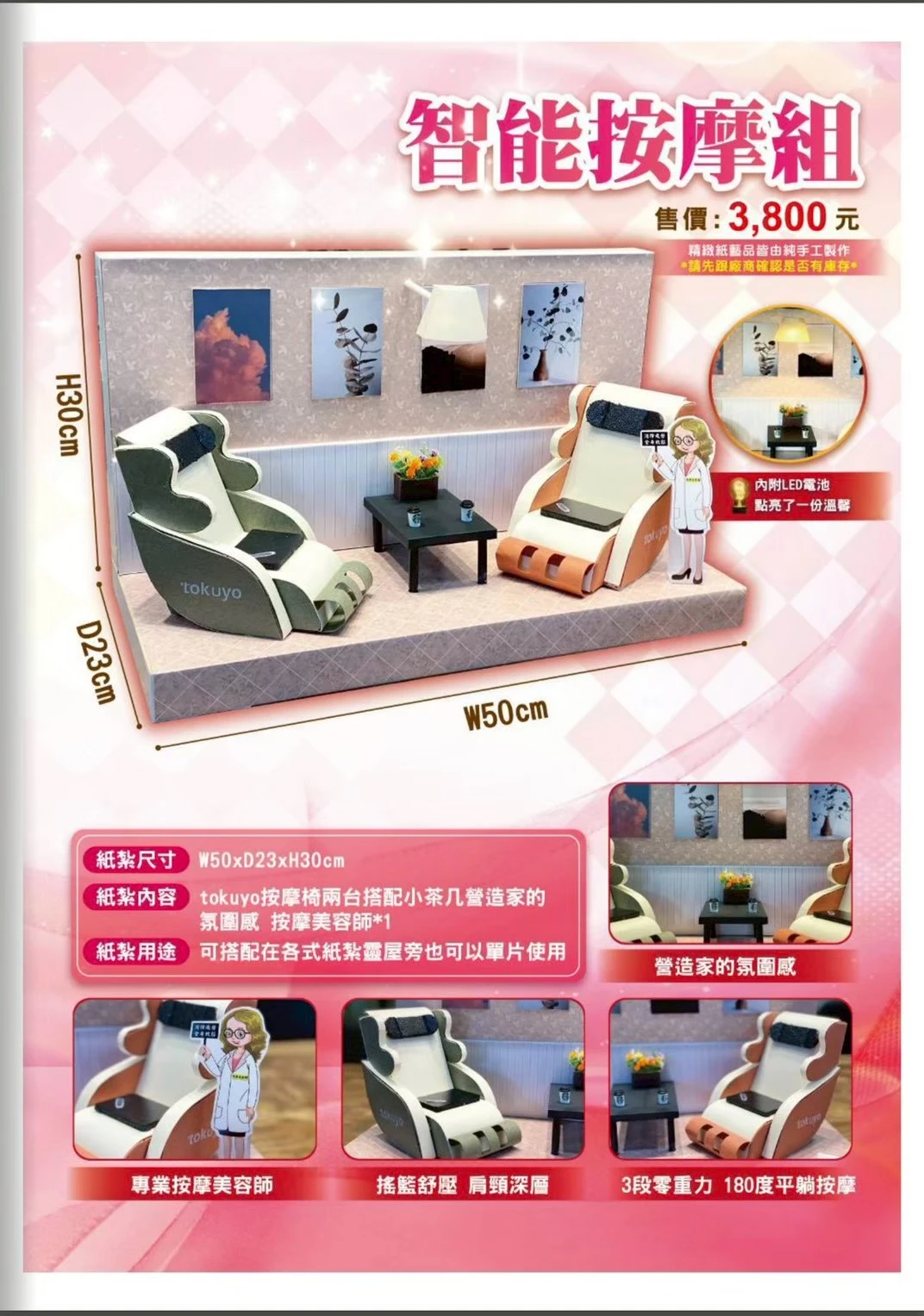 智能按摩組
