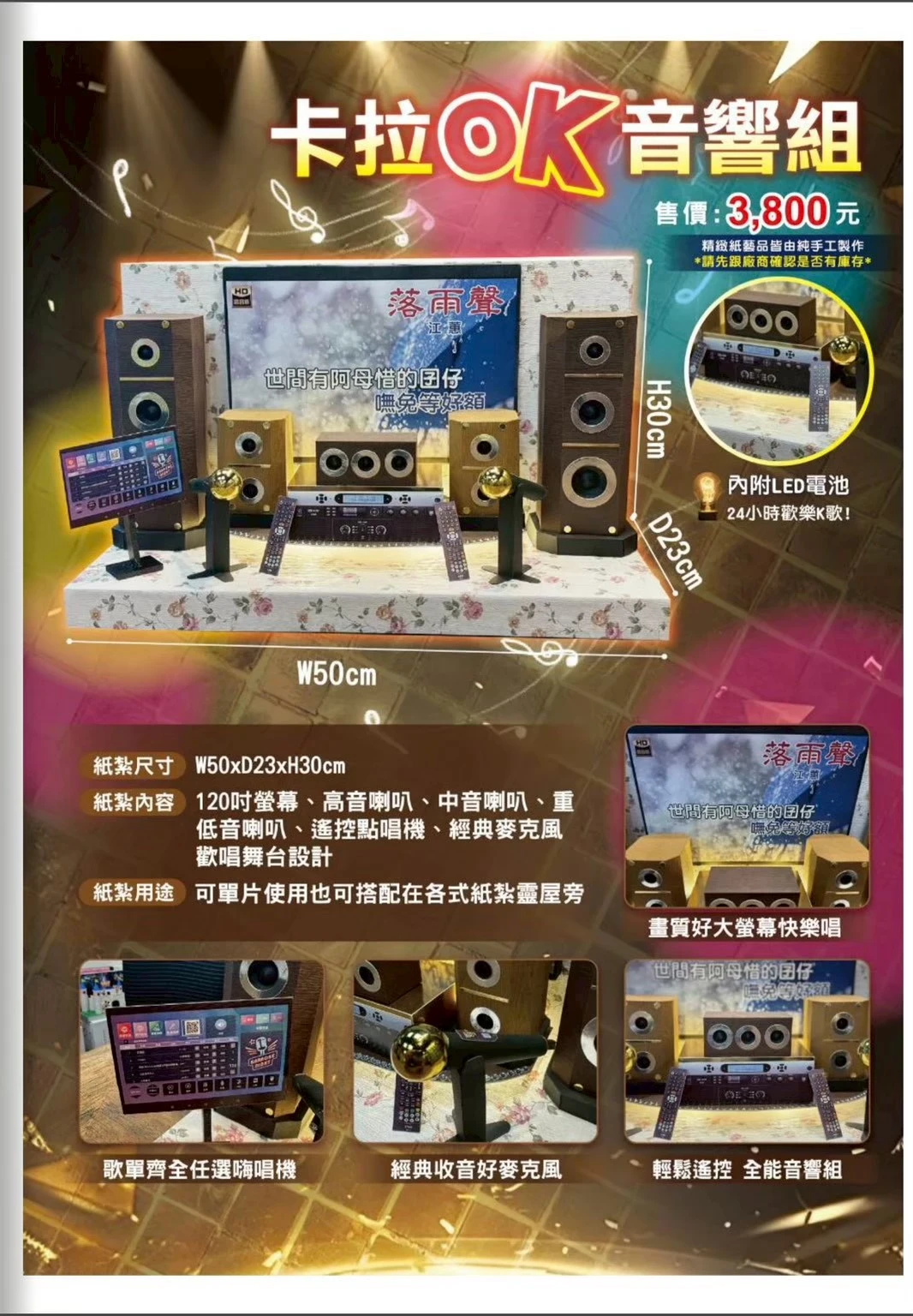 卡拉OK音響組