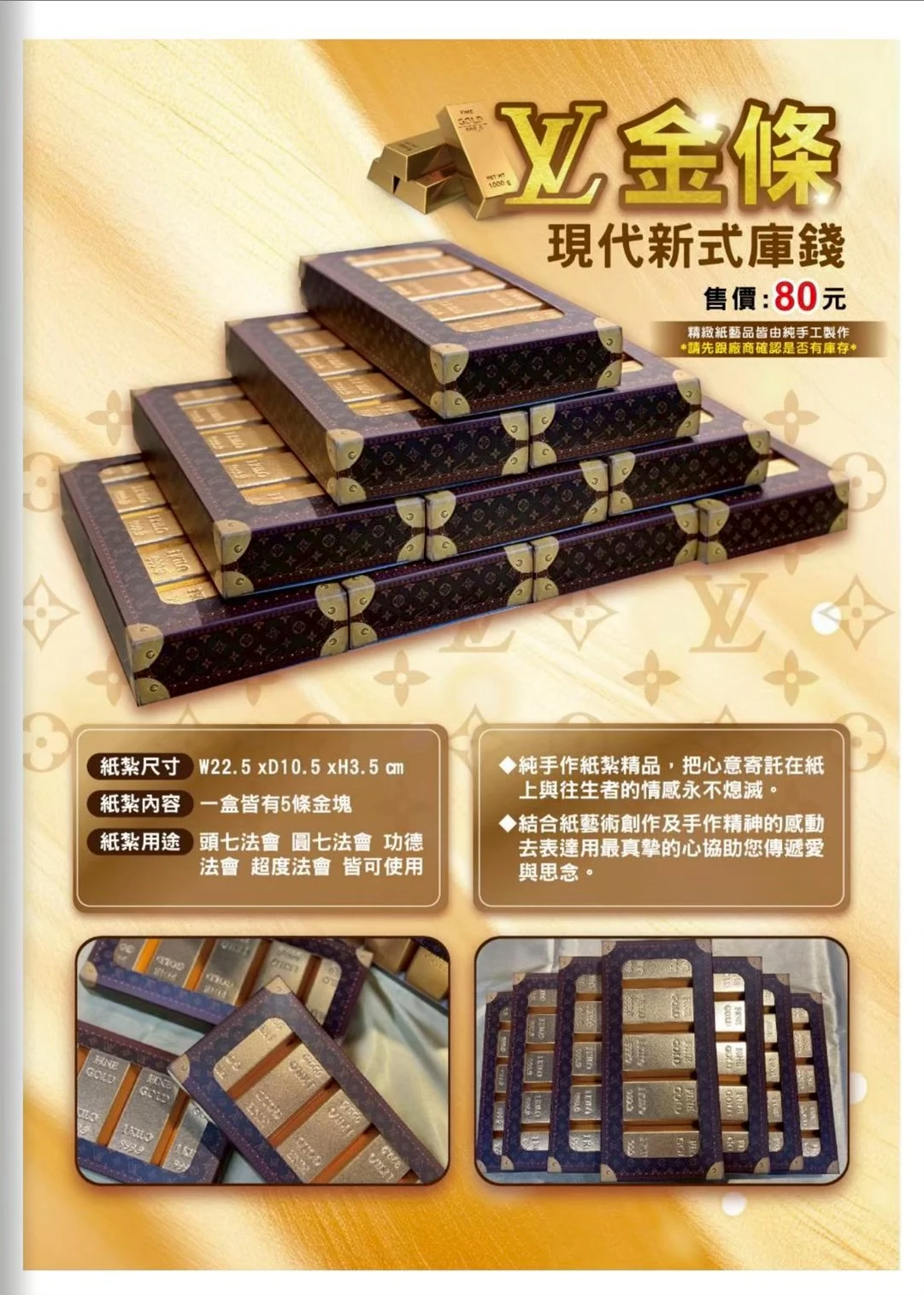LV金條