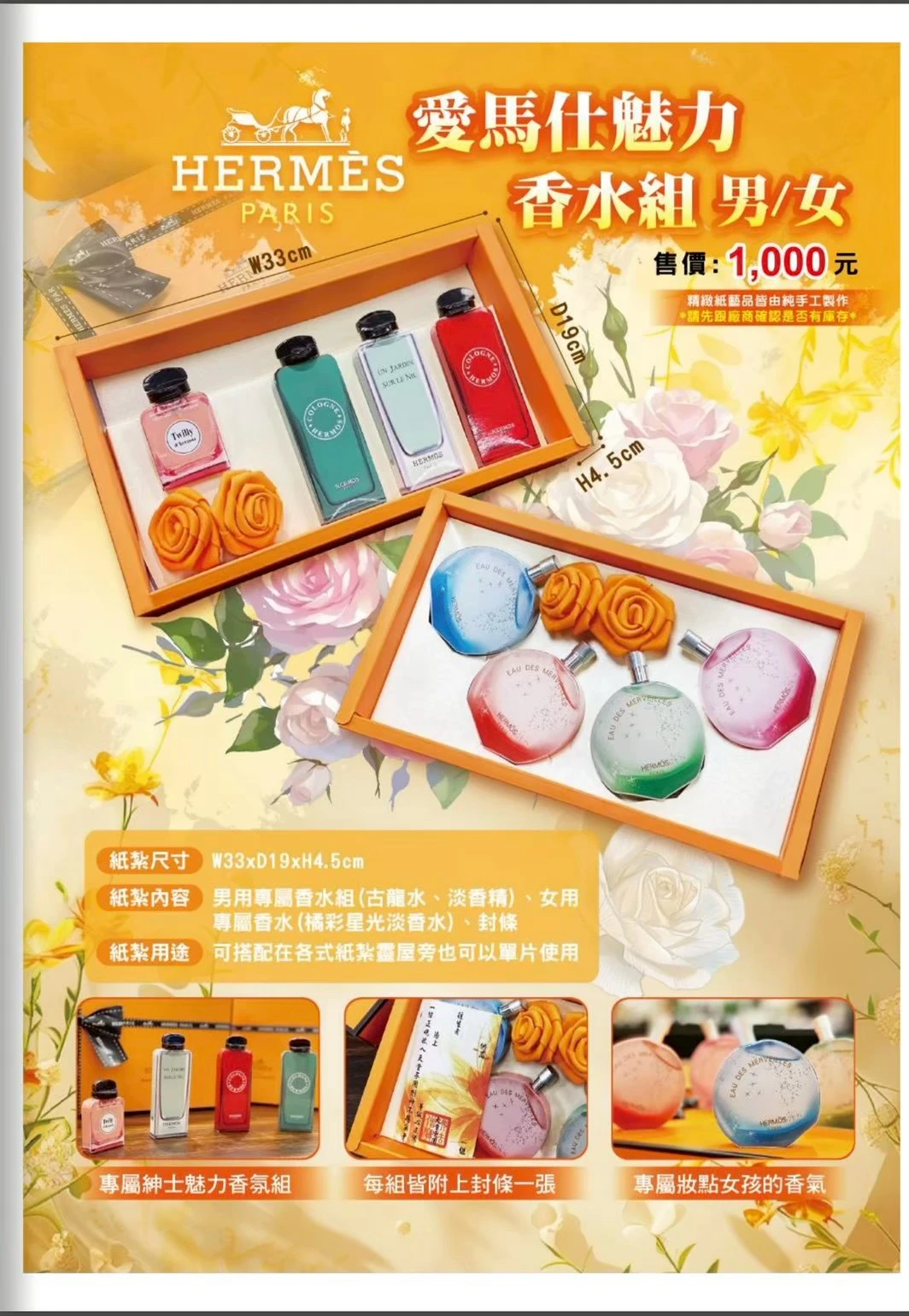 愛馬仕魅力香水組 男/女