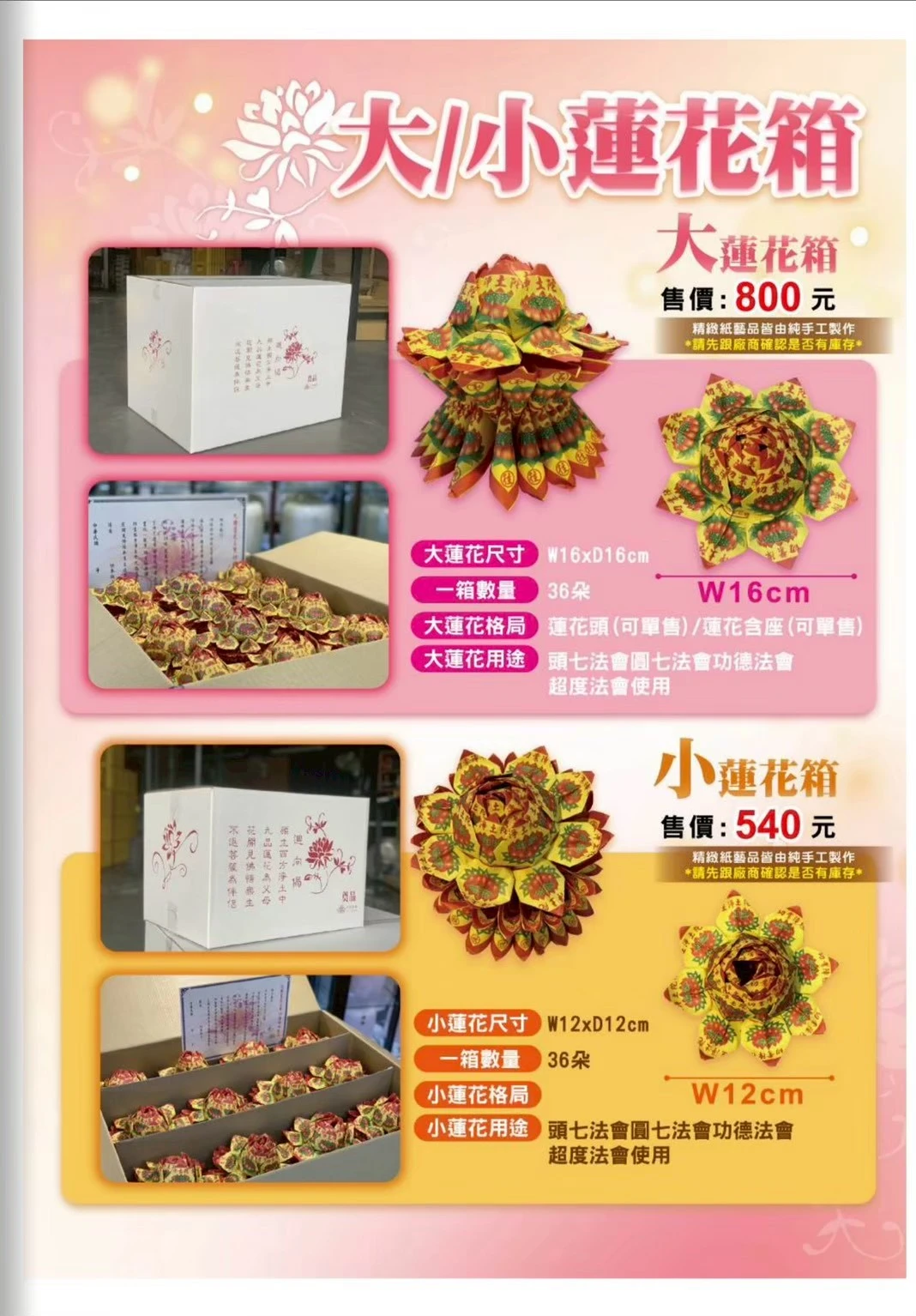 大/小蓮花箱