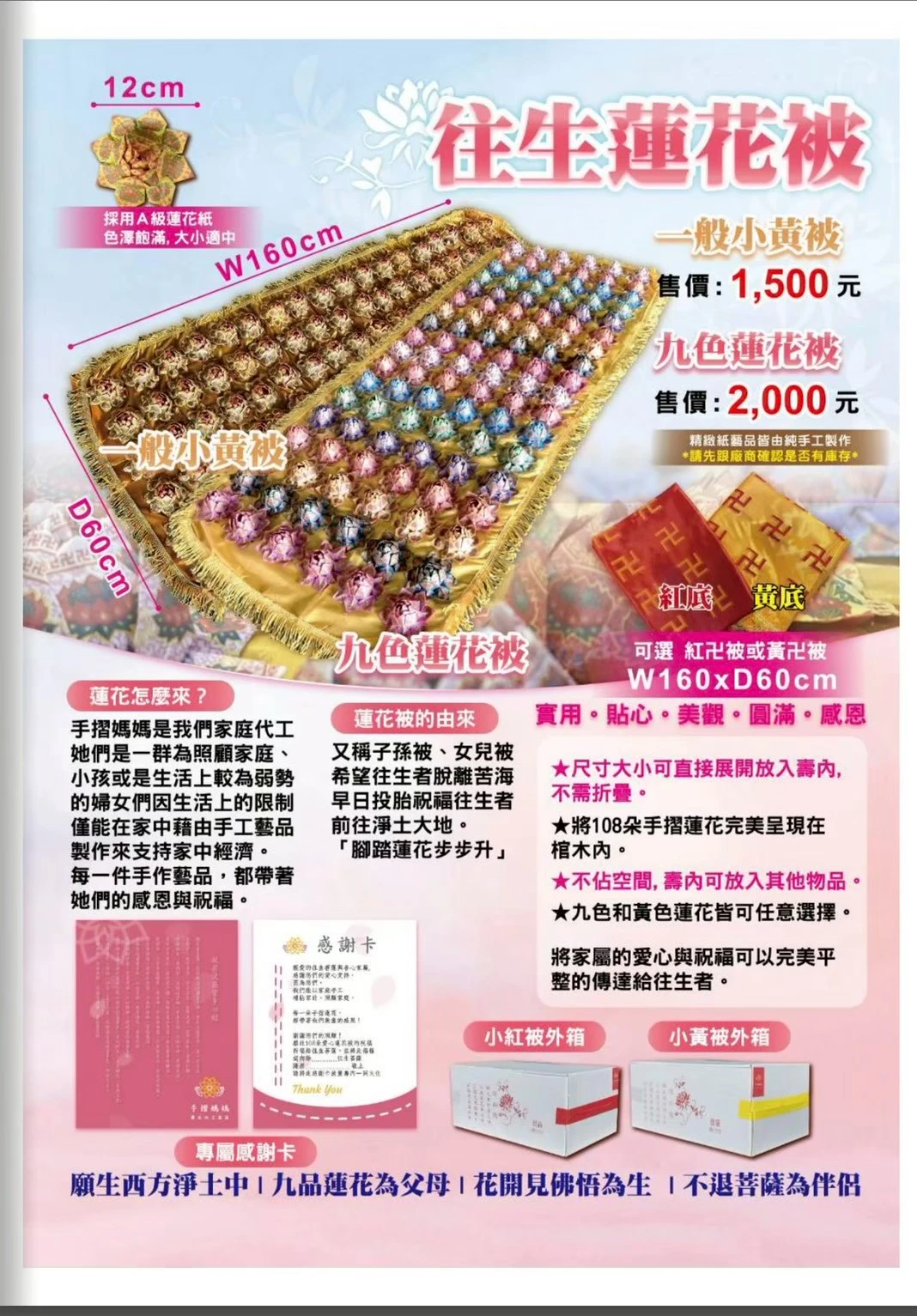 往生蓮花被