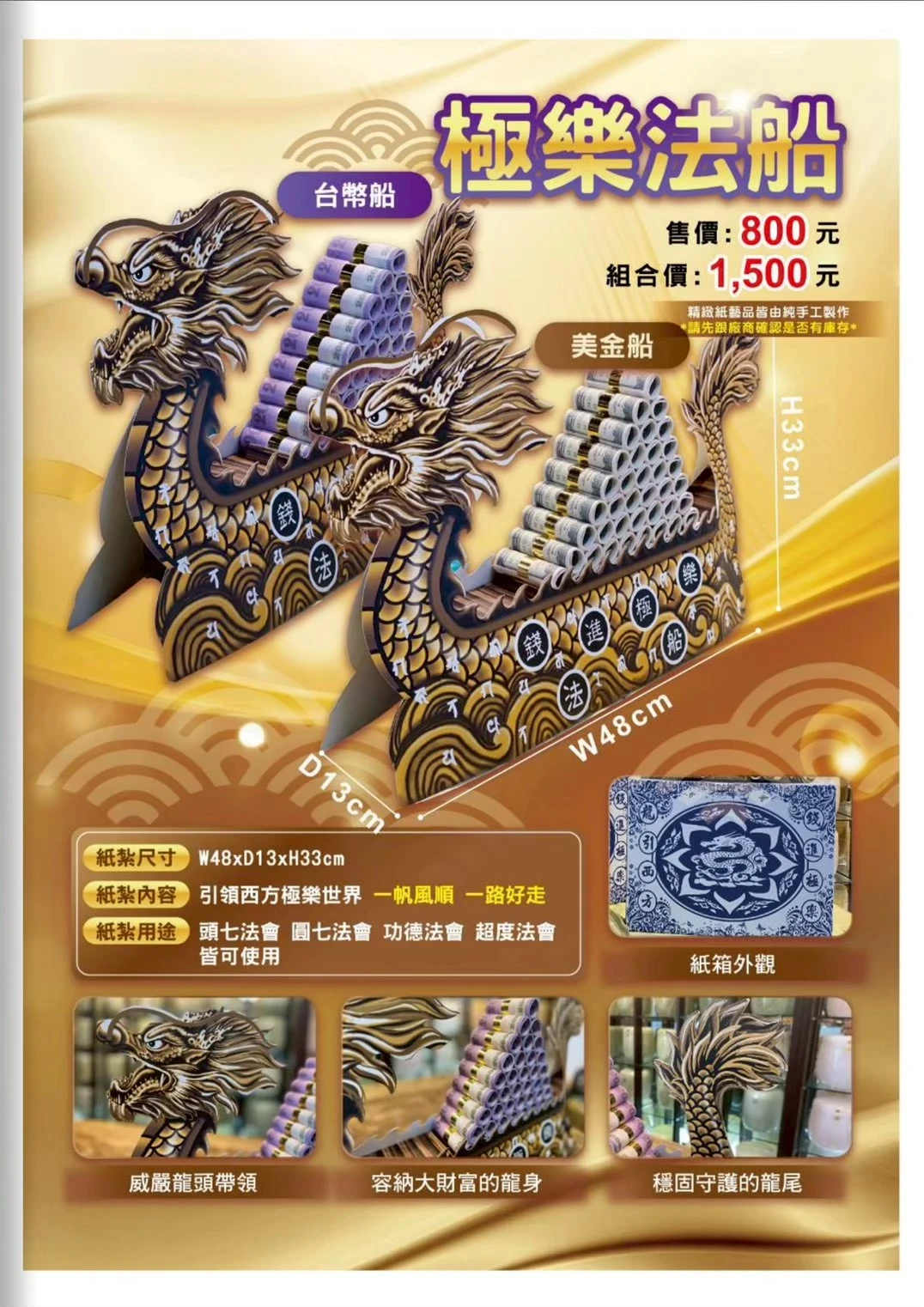 極樂法船