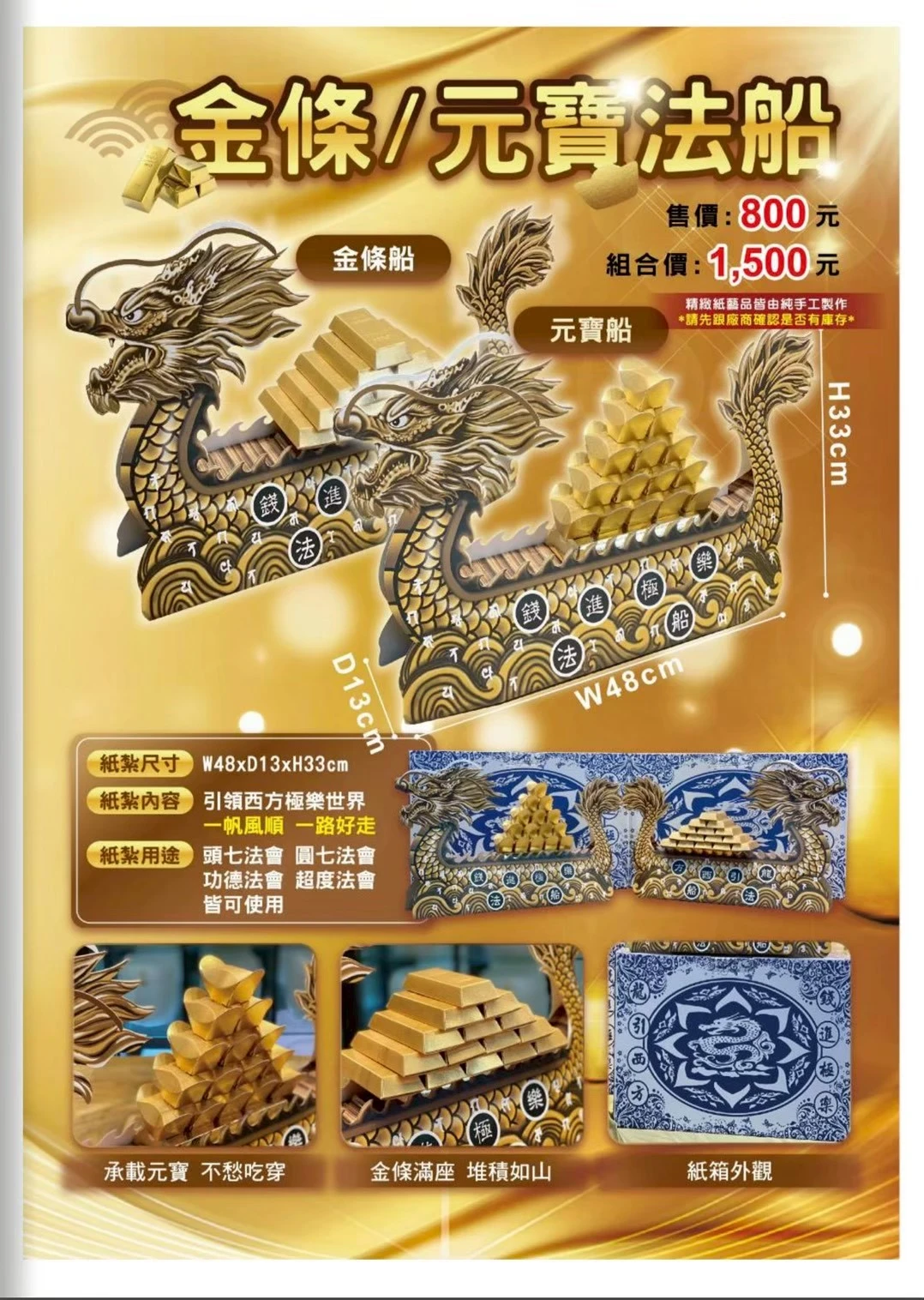 金條/元寶法船