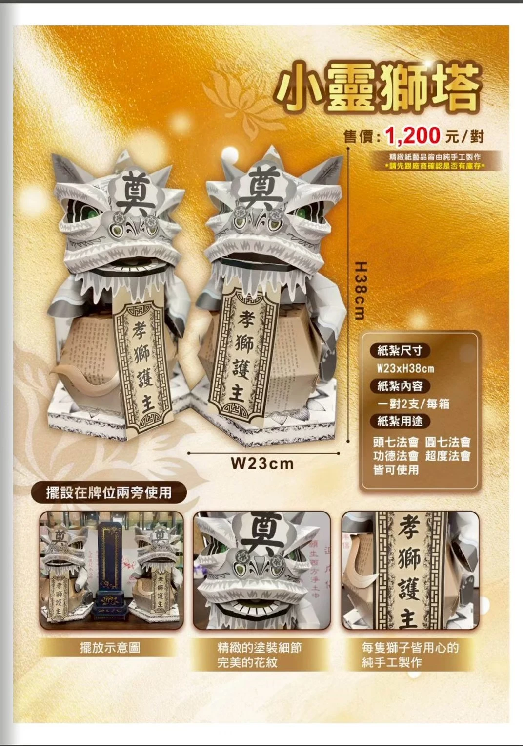 小靈獅塔