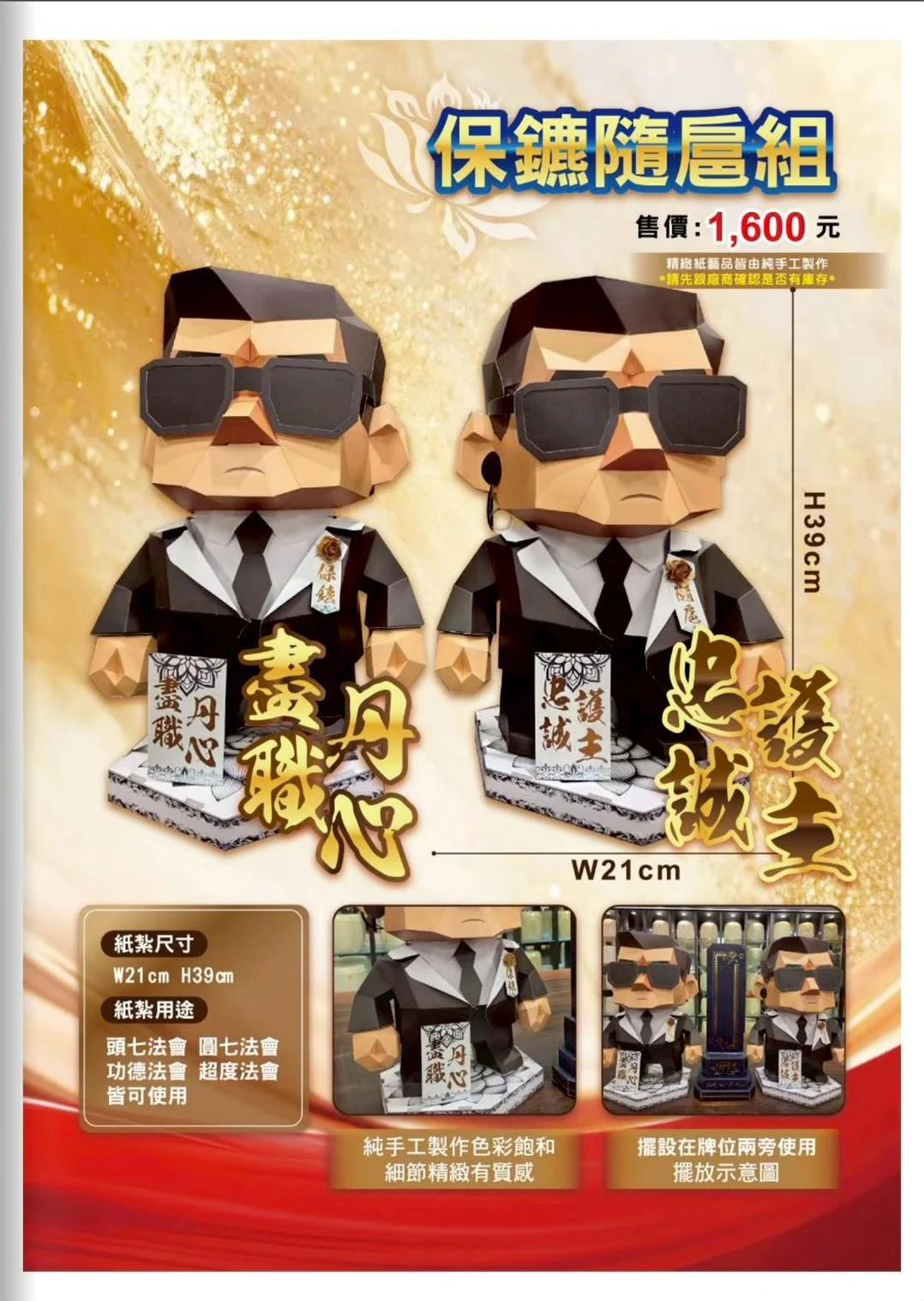 保鑣隨扈組