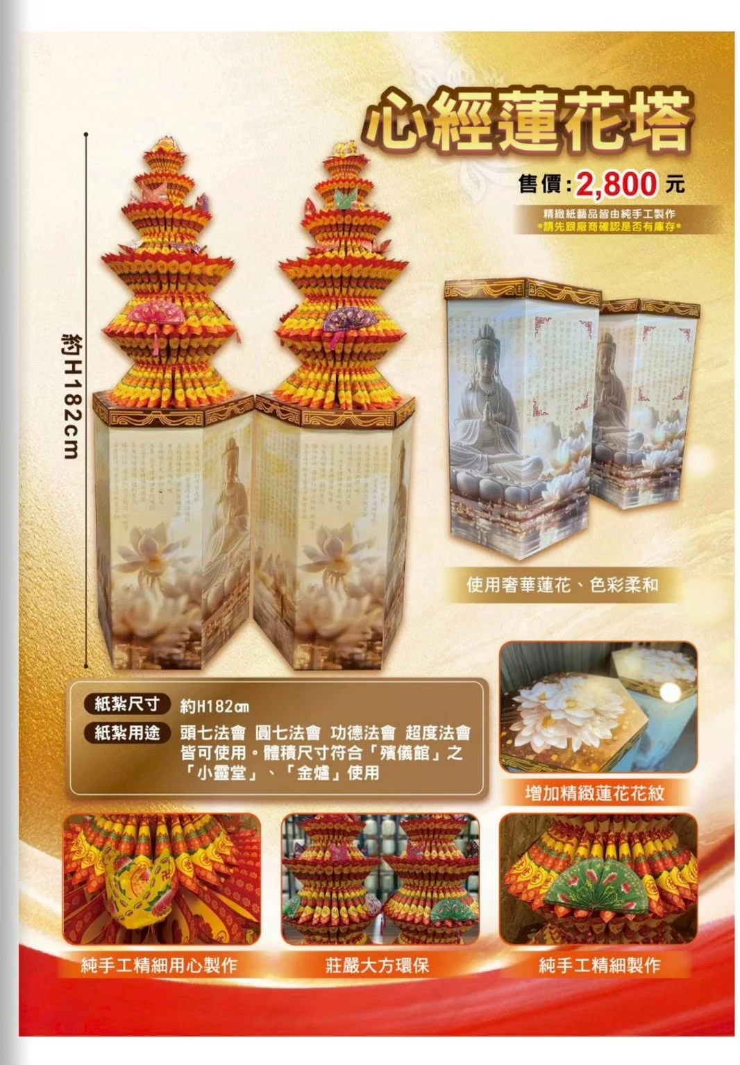 心經蓮花塔
