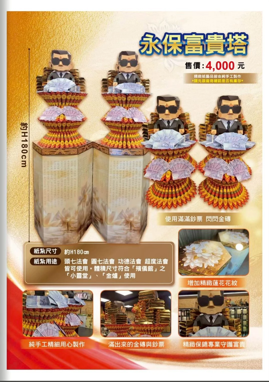 永保富貴塔