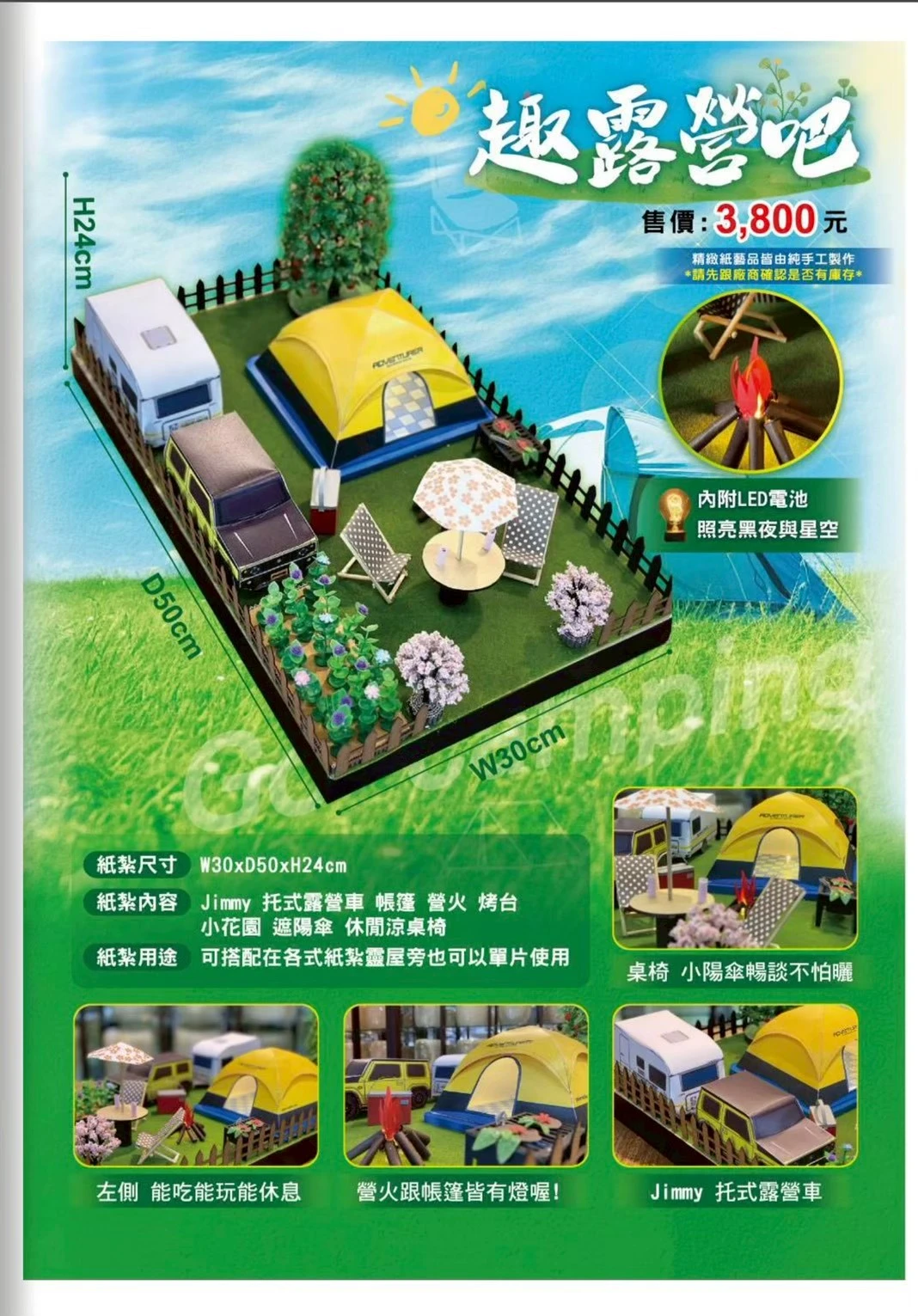 紙紮類物品