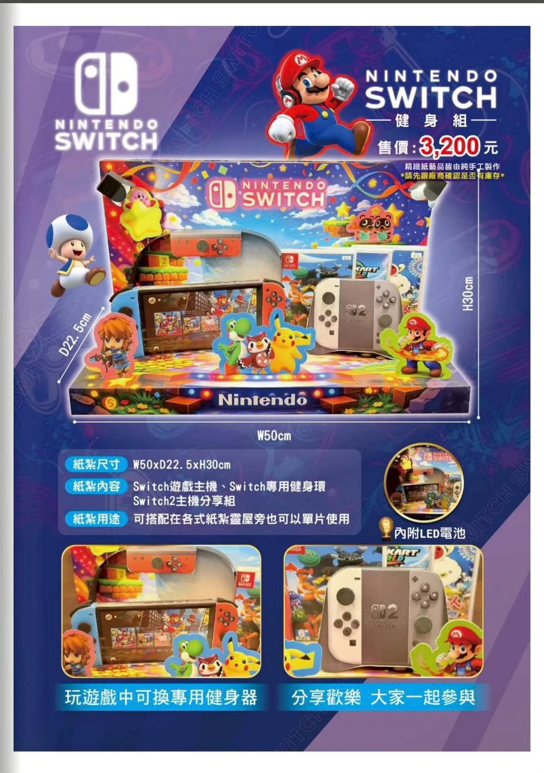 SWITCH