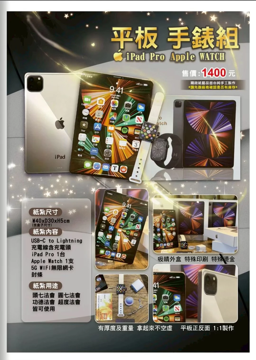 平板 手錶組