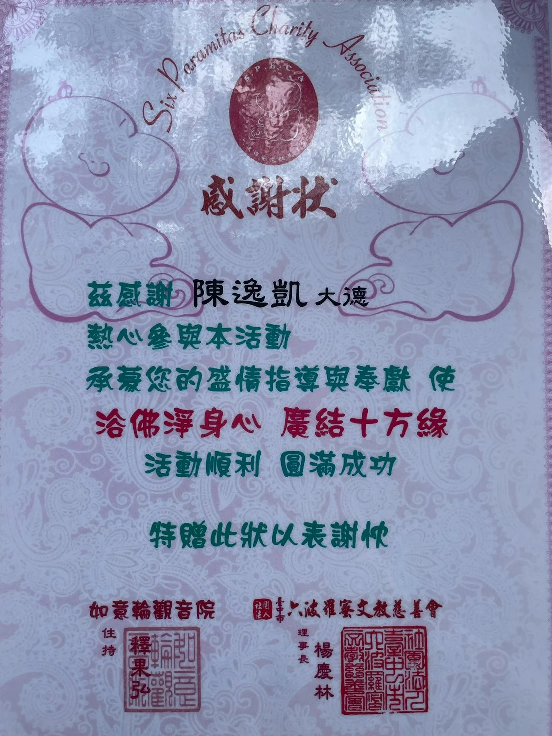 感謝狀