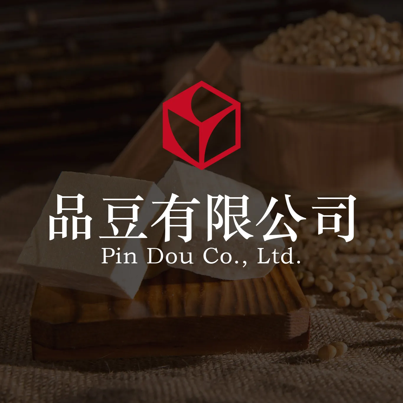 4.8 × 4.8 × 2.2 cm 脆皮/酵素臭豆腐