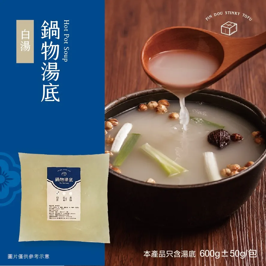 鍋物湯底