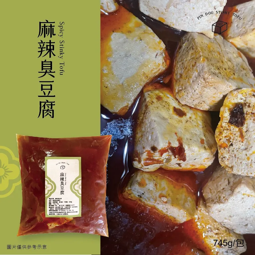 麻辣臭豆腐