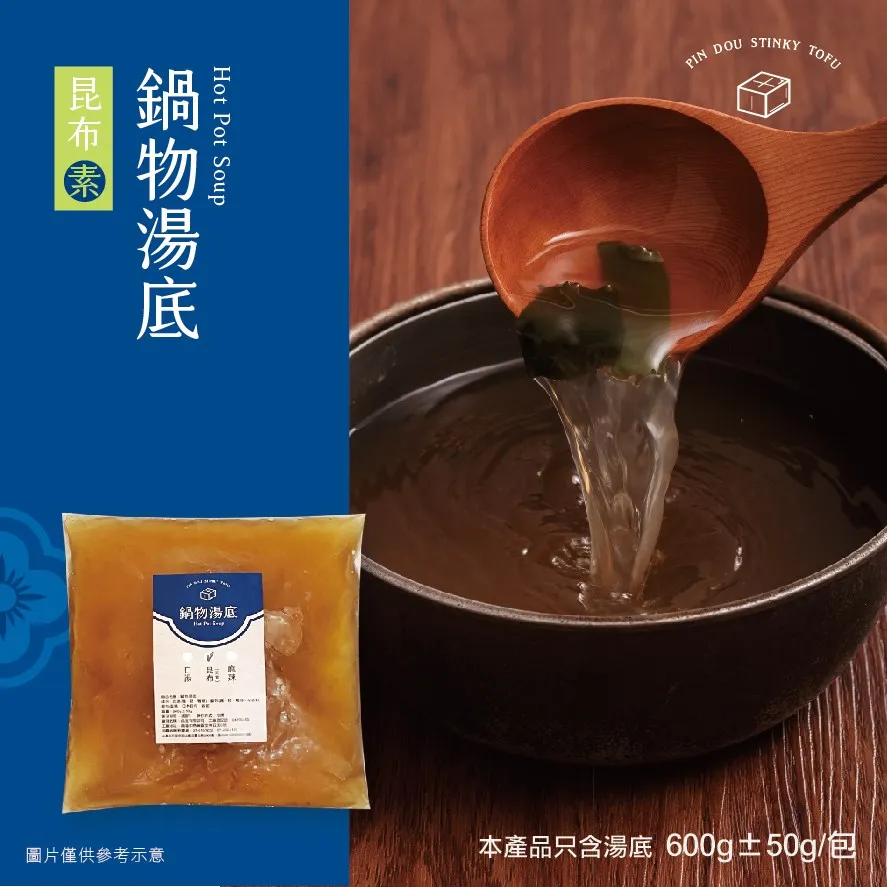 鍋物湯底