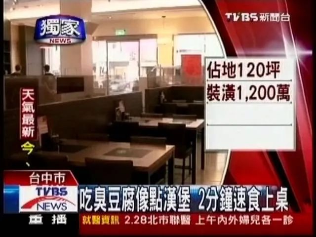 〈獨家〉吃臭豆腐像點漢堡　2分鐘速食上桌!