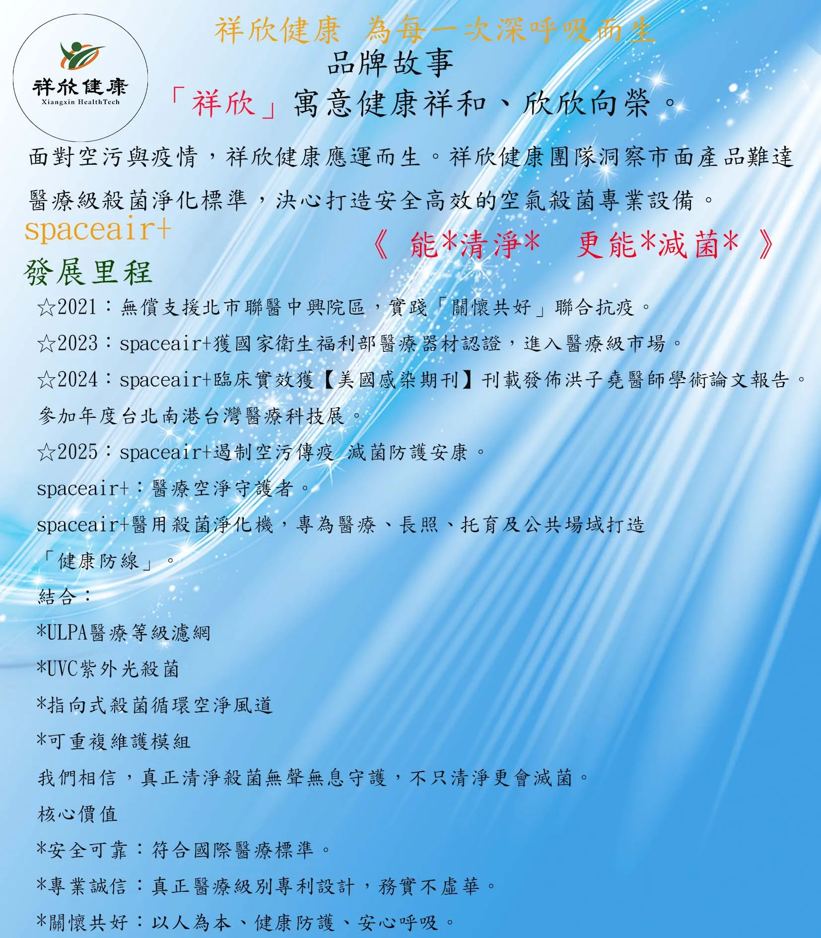 祥欣健康品牌故事
