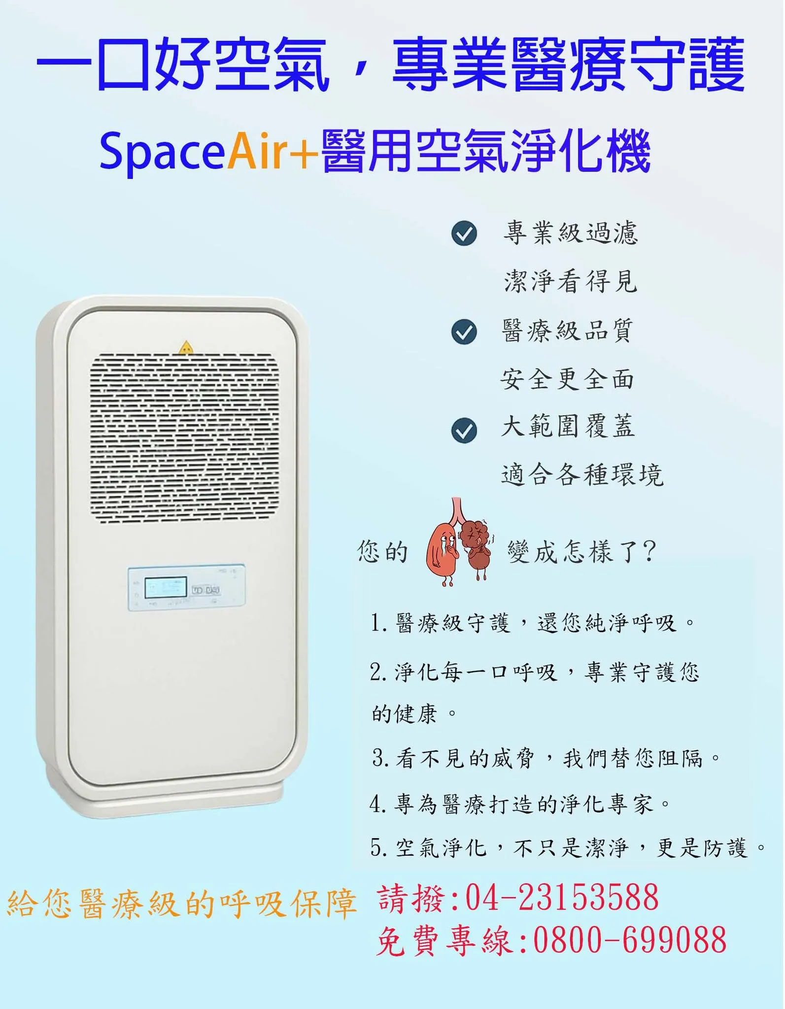 SpaceAir+醫用空氣淨化機