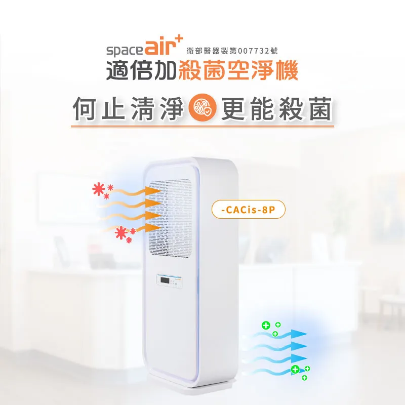 負壓型產品（CACis-8P）