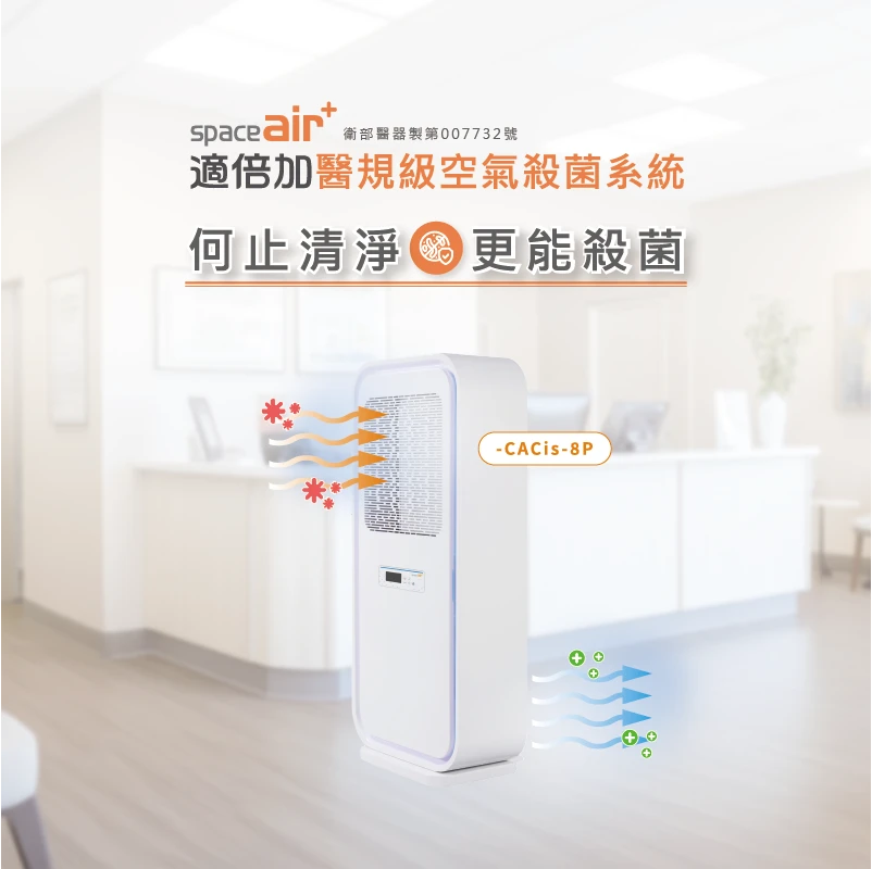 負壓型產品（CACis-8P）