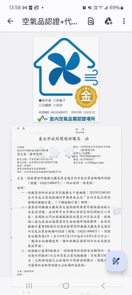 康研診所-金品獎