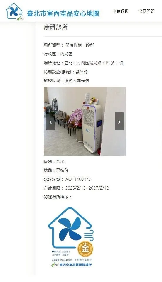 康研診所-金品獎