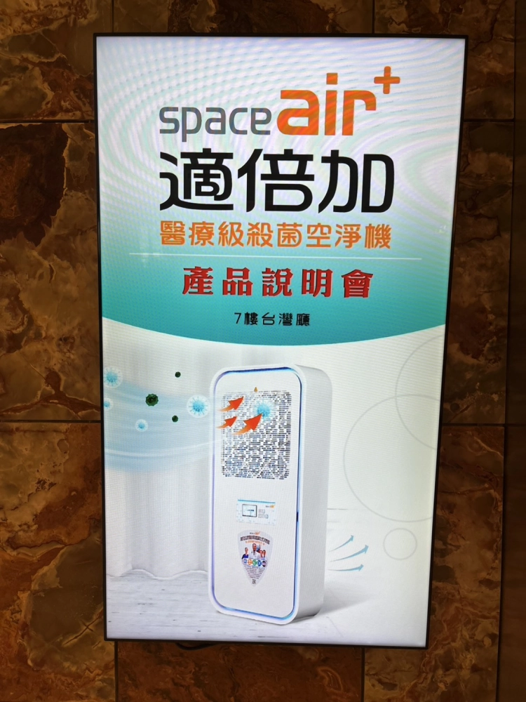 林酒店展示牆撥放spaceair發表會