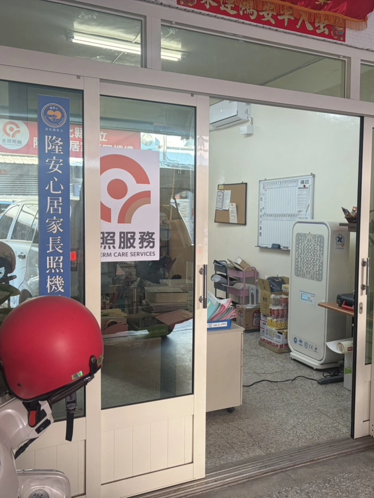 北斗隆安心居家長照機構