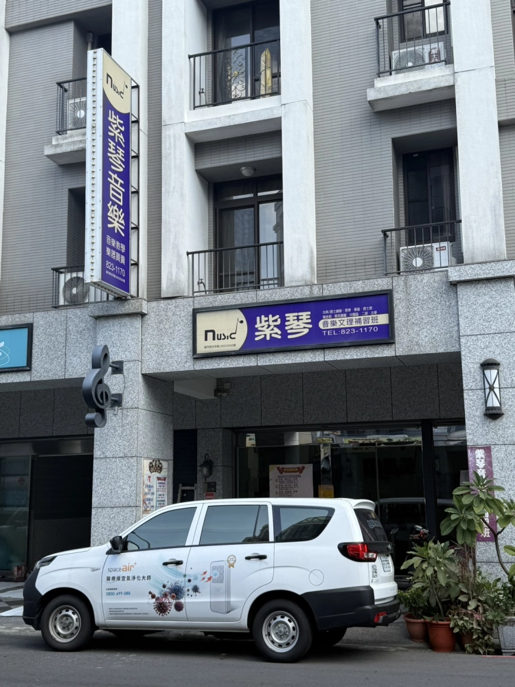 公司巡檢車配送spaceair至高雄紫琴音樂文理補習班