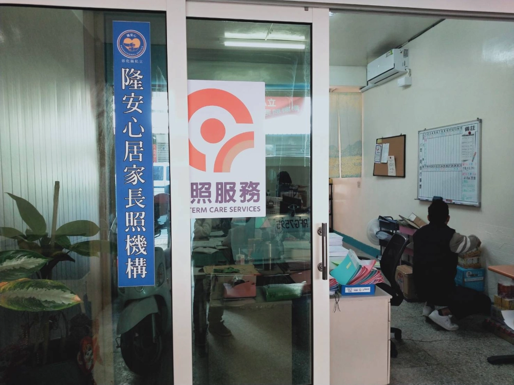 北斗隆安心居家長照機構